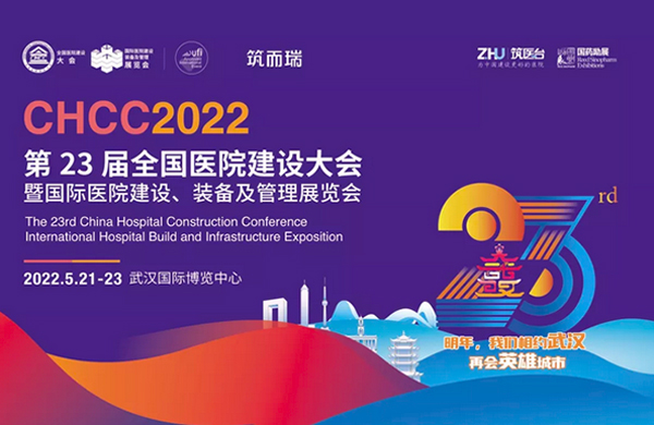 CHCC2022武汉