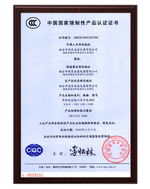 3C电机产品认证证书