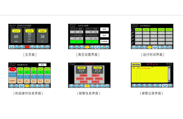 医用气源设备操作界面