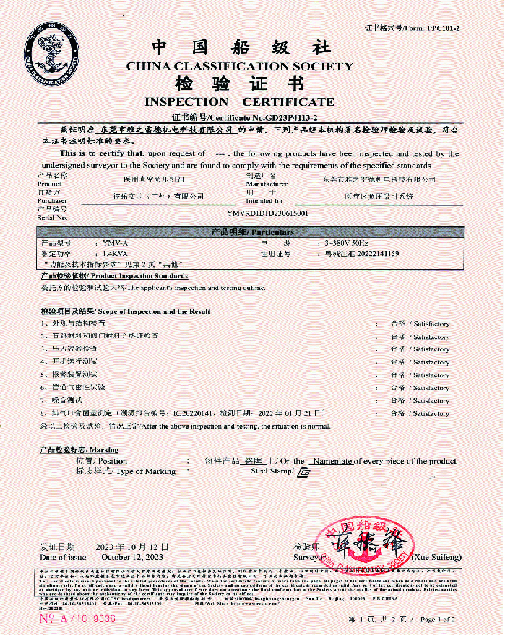 中国船级社检验证书5.5D