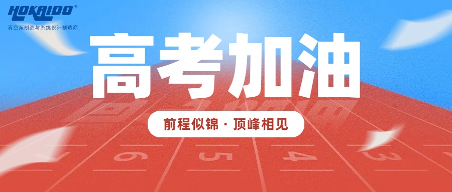愿所有学子笔锋所至，梦想开花！